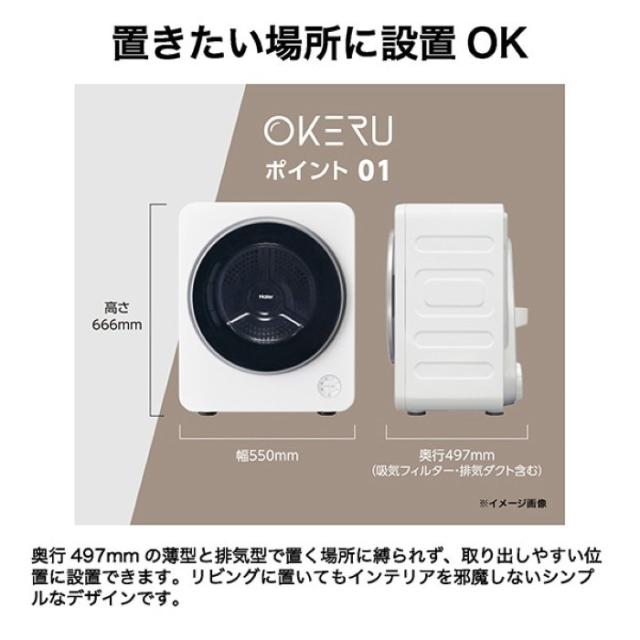 御召しものかわき切る機 Haier ご機嫌アール 4.0kg 白いこと OKERU JZ-K40A-W