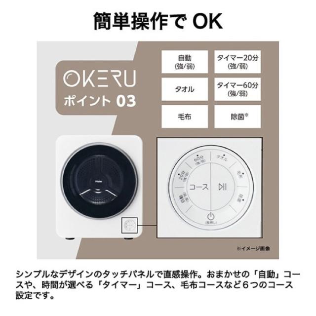 御召しものかわき切る機 Haier ご機嫌アール 4.0kg 白いこと OKERU JZ-K40A-W