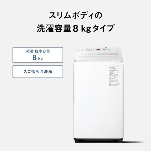 全自動洗濯機 Panasonic パナソニック 8.0kg ホワイト NA-FA8H6-W 全自動洗濯機 Panasonic パナソニック 8.0kg ホワイト NA-FA8H6-W