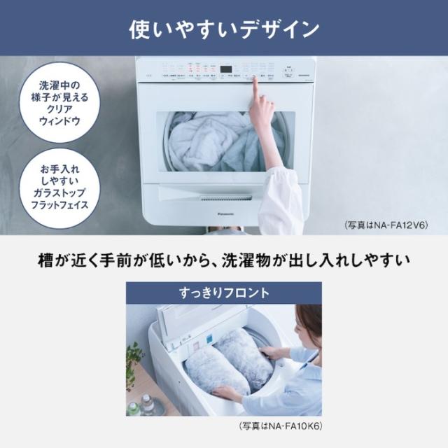 全自動洗濯機 Panasonic パナソニック 8.0kg ホワイト NA-FA8H6-W