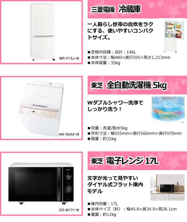 新生活 家電セット 3点 新品 冷蔵庫・洗濯機・レンジ ポピュラー 新生活 家電セット 3点 新品 冷蔵庫・洗濯機・レンジ ポピュラー