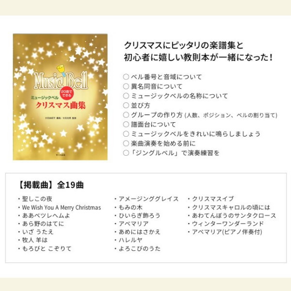 レビューで送料無料 在庫僅少 クリスマス曲集セットbc 23k Mu キョーリツコーポレーション ベルコーラス ハンドベル 23音セット 送料無料 北海道 沖縄 離島除く 超目玉アイテム