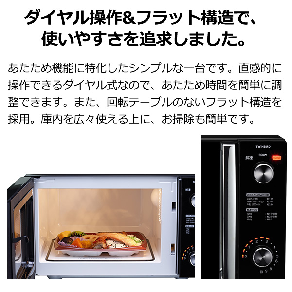在庫あり　電子レンジ 単機能 フラット ツインバード フラットテーブル ミラーガラス 20L ブラック DR-D278B_2