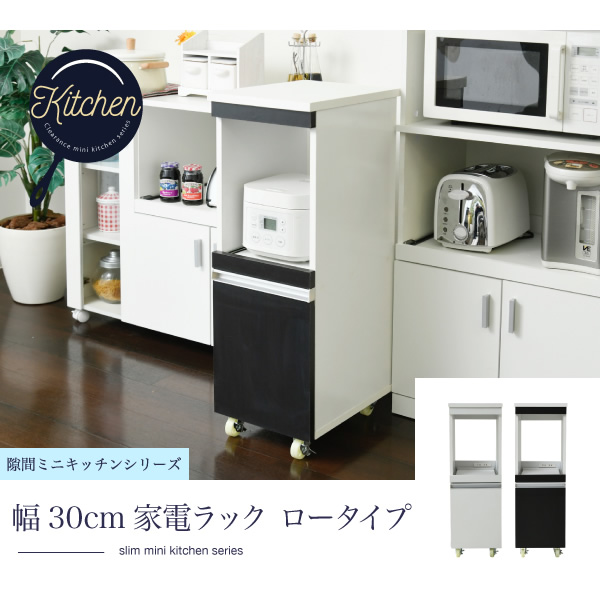 キッチンラック 隙間収納 ラック 幅30 高さ90 奥行40 スリム キャスター コンセント おしゃれ_1