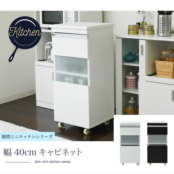 キッチンラック 隙間収納 ラック キャビネット 幅40 高さ90 奥行40 スリム 食器棚 4段 おしゃれ_1