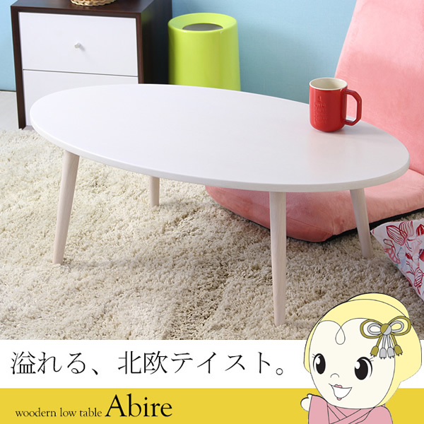 Low table オーバル テーブル Th ash low table ライフファニチャー