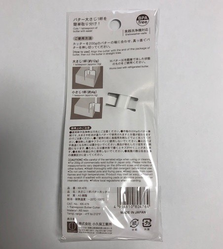 バターカッター 大さじ1杯バターカッター 約12ｇを簡単カット 大さじ1杯 12g 日本製 小久保工業所 食器洗浄機対応 即納 ポスト投函の通販はau Pay マーケット きれいになーれ