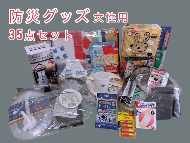 即納 女性のための防災グッズ 女性用 35点セット 厳選セット 非常時に安心 防災用品セット 限定 防災グッズの通販はau Pay マーケット きれいになーれ