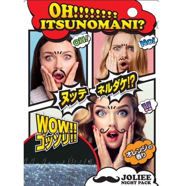 即納 ジョリーナイトパック 産毛 ウブひげ ヒゲ ムダ毛女性 ムダ毛ケア ムダ毛処理 パック 塗ってはがすだけ 寝ながらケア 小鼻 眉間にの通販はau Pay マーケット きれいになーれ 即納 ジョリーナイトパック 産毛 ウブひげ ヒゲ ムダ毛女性 ムダ毛ケア ムダ毛処理 パック 塗ってはがすだけ 寝ながらケア 小鼻 眉間にの通販はau Pay マーケット きれいになーれ