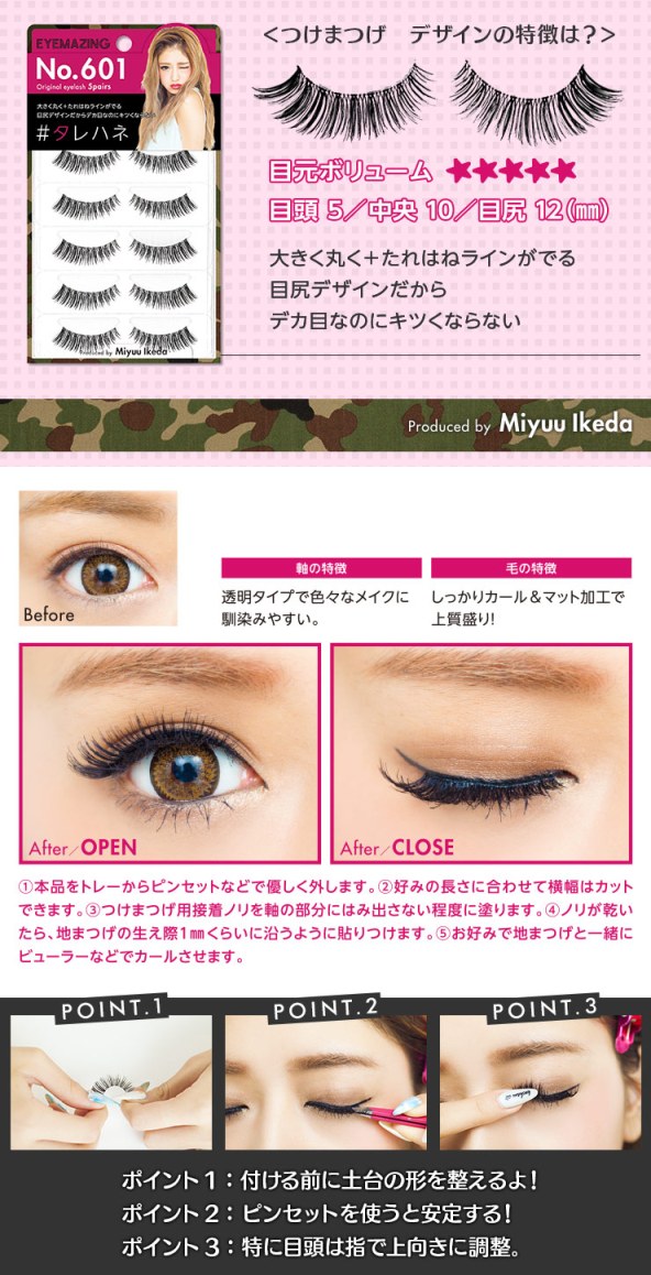 つけまつげ メール便で送料無料 Eyemazingno 601 タレハネ みちょぱプロデュース 目ぱっちり 目チカラの通販はau Pay マーケット きれいになーれ
