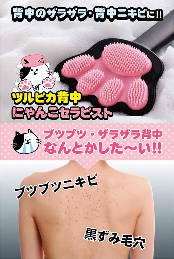 定形外郵便で送料無料 ツルピカ背中 にゃんこセラピスト 背中のニキビに ザラザラ ブツブツ ねこ おしゃれ かわいいの通販はau Pay マーケット きれいになーれ