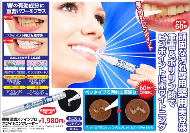 薬用重曹ステインプロ ホワイトニングレーザー ポスト投函で送料無料 ホワイトニング 白い歯 重曹 薬用 美容液 研磨剤不使用の通販はau Pay マーケット きれいになーれ