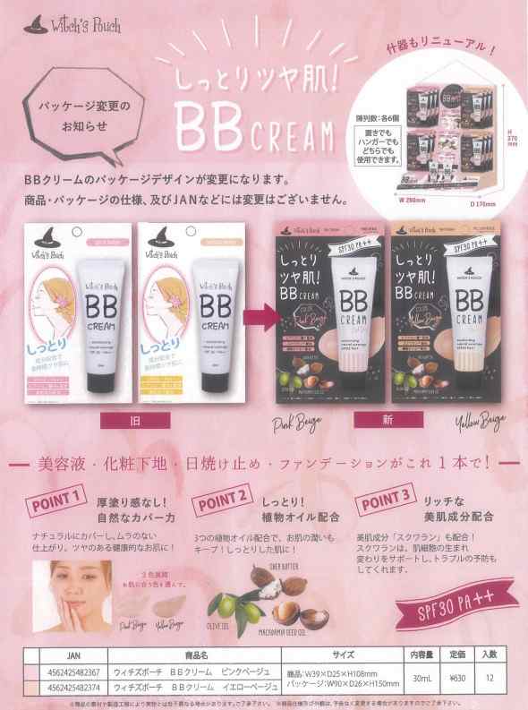 ウィッチズポーチ ｂｂクリーム 韓国コスメ クリーム オールインワン Spf30pa ポスト投函で送料無料 ツヤ肌 ナチュラル 美肌成分の通販はau Pay マーケット きれいになーれ