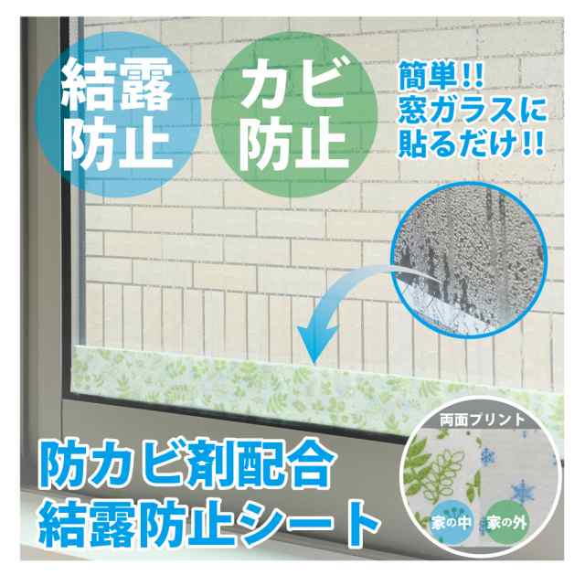 防カビ剤配合 結露防止シート リーフ 窓ガラスに貼るだけ 簡単 結露 汚れ カビ防止 クッション風素材 両面プリント ロールタイプ 即納 の通販はau Pay マーケット きれいになーれ