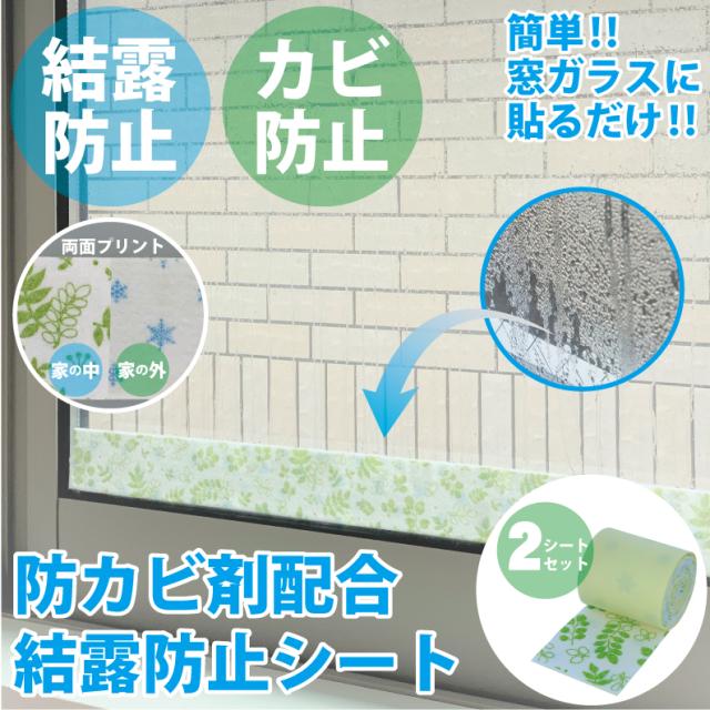 防カビ剤配合 結露防止シート リーフ 窓ガラスに貼るだけ 簡単 結露 汚れ カビ防止 クッション風素材 両面プリント ロールタイプ 即納 の通販はau Pay マーケット きれいになーれ