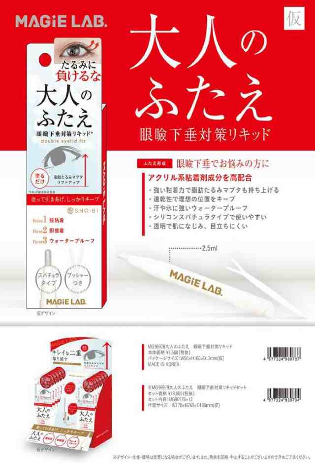 大人のふたえ 眼瞼下垂対策リキッド 二重 塗るだけ 滲まない ウォータープルーフ 速乾性 まぶた たるみ 手軽に アイメイク 即納 ポストの通販はau  PAY マーケット - きれいになーれ