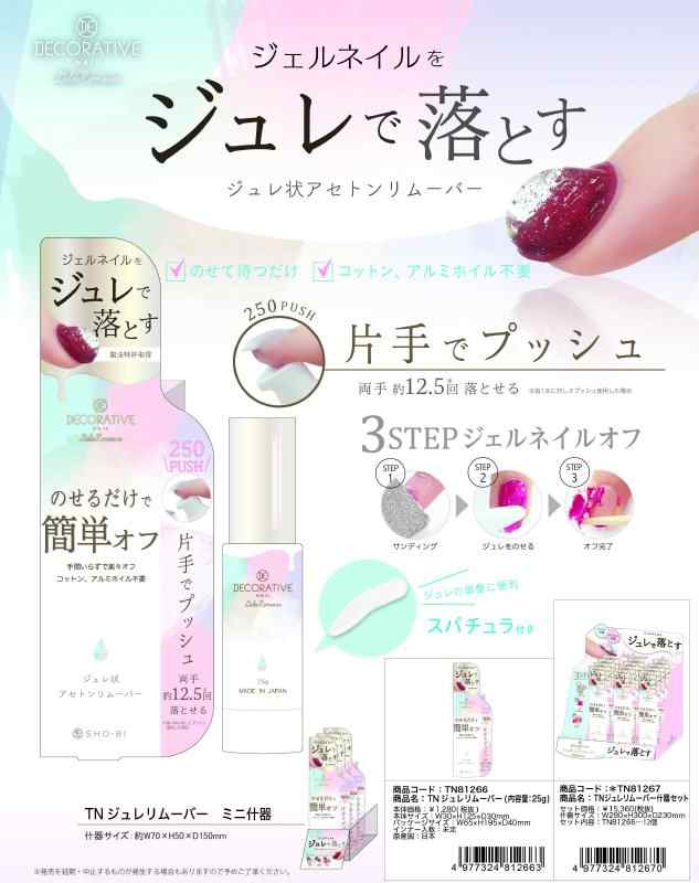 SALE／87%OFF】 粧美堂 ショウビドウ Decorative Nail デコラティブ