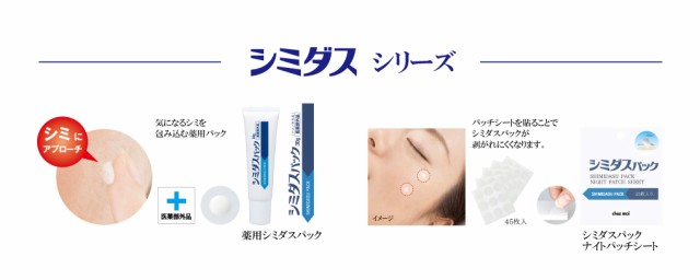 薬用シミダス スティック 薬用美白ケア シミケア メラニン ビタミンC誘導体 シミ予防 紫外線対策 美容保湿成分 さっと濡れて簡単の通販はau PAY  マーケット きれいになーれ au PAY マーケット－通販サイト