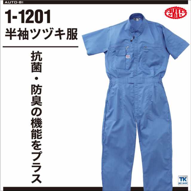 最先端 半袖つなぎ ツナギV おしゃれ 二層糸 ストレッチ ツナギ 続服 ツヅキ つなぎ オートバイ 春夏 ab-1201 