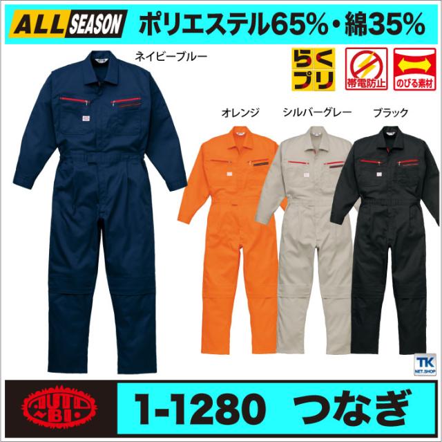 つなぎ ツナギ おしゃれ ストレッチらくらくプリーツ長袖つなぎ 続服 ツヅキ オートバイ 長袖つなぎ 春夏 秋冬 ab-1280-b