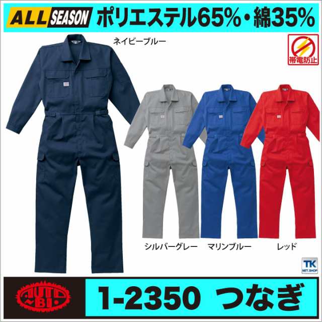 長袖つなぎ おしゃれ 長袖ツナギ 作業服 作業着 ベーシック スタイル つなぎ Ab 2350ツナギ続服 ツヅキ つなぎの通販はau Pay マーケット Worktk