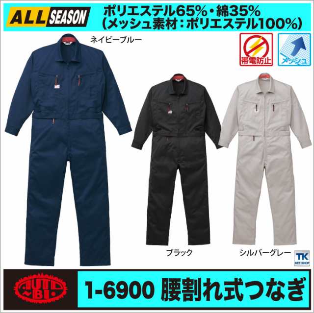 つなぎ ツナギ おしゃれ 作業服 作業着 トイレがラクラク ウエストファスナー腰割れ 長袖つなぎ Ab 6900の通販はau Pay マーケット Worktk