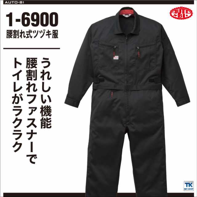 つなぎ ツナギ おしゃれ 作業服 作業着 トイレがラクラク ウエストファスナー腰割れ 長袖つなぎ Ab 6900の通販はau Pay マーケット Worktk