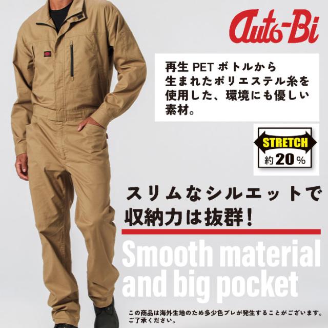 AUTO-BI 長袖つなぎ服 春夏 秋冬 ツナギ メンズ レディース ストレッチ