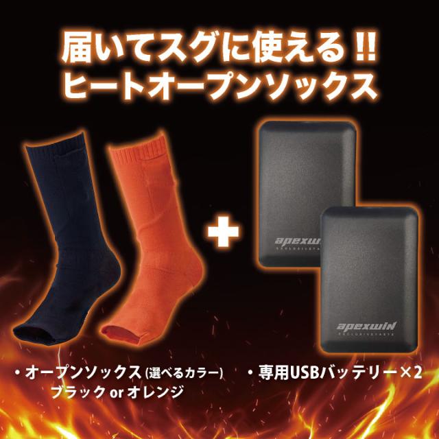 アタックベース つま先なし 電熱ソックス 電熱靴下 オープントゥ 指なし レッグウォーマー 秋冬 暖かい 作業用 アウトドア 釣り スキー デスクワーク 冷え性 防風 防寒 寒さ対策 メンズ レディース 黒 ブラック オレンジ ATACK BASE at-460080_10