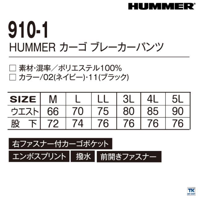 ブレーカーパンツ 作業服 作業着 カーゴポケット付き 大きいサイズ ヤッケズボン メンズ HUMMER 防風 撥水 軽量 ウインドブレーカー 910-1