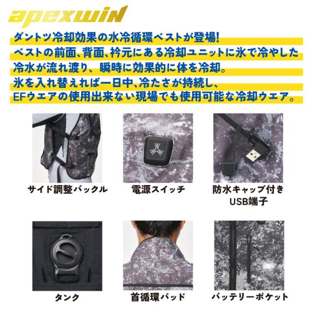 アタックベース 水冷服セット 水冷ベスト 春夏 メンズ レディース 水冷循環 手洗い可 サイズ調整可 バッテリー 保冷剤 仕事服 作業着 おしゃれ at-11120