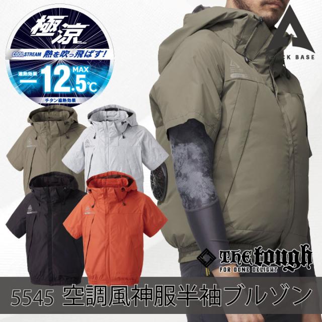 空調風神服 チタンフード半袖ブルゾン 空調作業服 ファン専用 仕事服 仕事着 メンズ 空調ウェア 涼しい 作業服 アタックベース The Tough 春夏 単品 at-5545-tの通販は