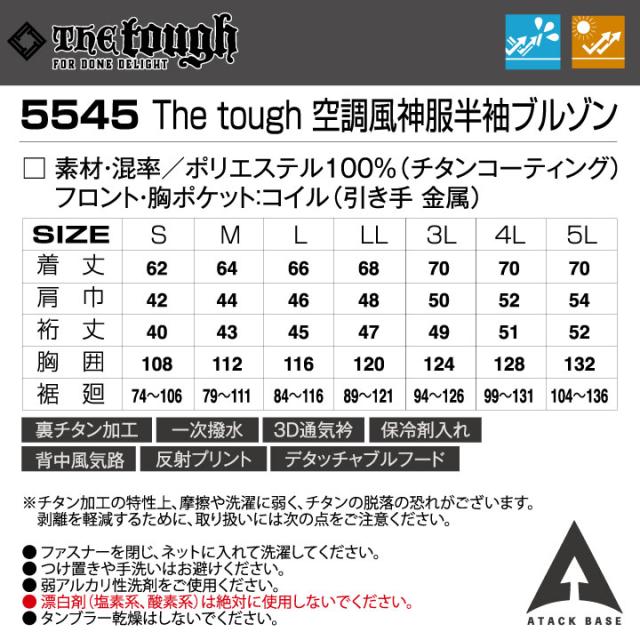 空調風神服 チタンフード半袖ブルゾン 空調作業服 ファン専用 仕事服 仕事着 メンズ 空調ウェア 涼しい 作業服 アタックベース The Tough 春夏 単品 at-5545-tの通販は