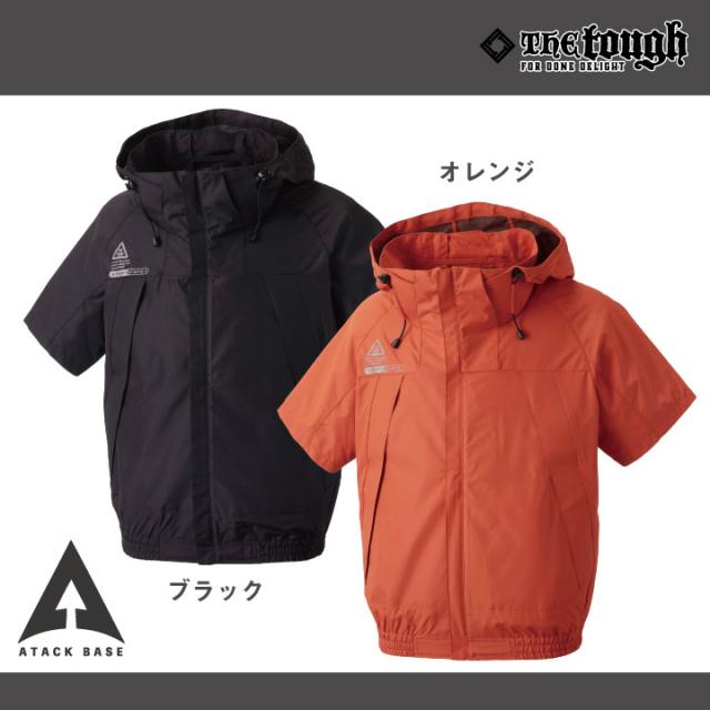 空調風神服 チタンフード半袖ブルゾン 空調作業服 ファン専用 仕事服 仕事着 メンズ 空調ウェア 涼しい 作業服 アタックベース The Tough 春夏 単品 at-5545-tの通販は