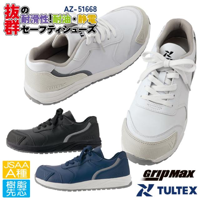 アイトス セーフティーシューズ ひも式 JSAA-A種合格品 樹脂先芯 ローカット メンズ レディース 安全靴 耐油 耐滑 静電 クッション性 プロスニーカー 春夏 秋冬 az-51668