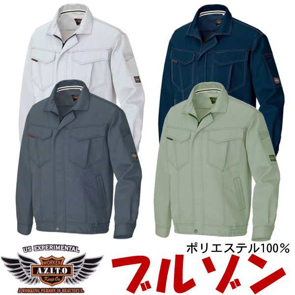 長袖ブルゾン 作業服 作業着 作業ジャンパー 秋冬 AZITOスタンダード アイトス 長袖 ジャケット az-11401-bの通販は