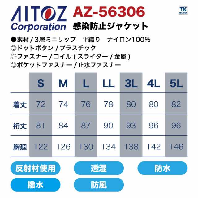 感染防止ジャケット AITOZ TULTEX DIAPLEX 感染防止衣 医療 透湿 防水