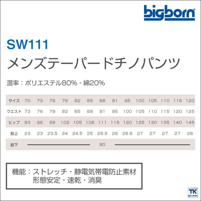 メンズテーパードチノパンツ ビッグボーン 作業服 作業着 ストレッチ 静電気帯電防止素材 形態安定 速乾 消臭 おしゃれ Sw111 Bの通販はau Pay マーケット Worktk