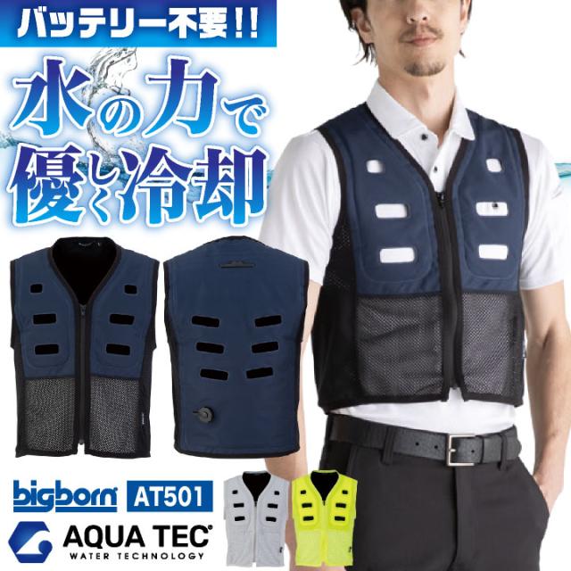 アクアウォーターベスト 熱中症対策 AQUA TEC