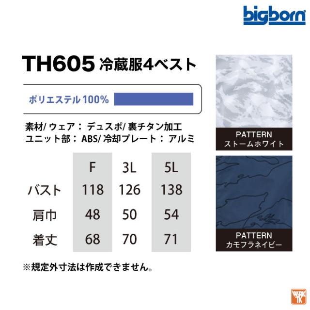 ビッグボーン 冷蔵服4 ペルチェ ファン ベスト 冷却ウェア 空調作業服 空調ウェア 春夏 作業着 涼しい 暑さ対策 熱中症対策 裏チタン UVカット 遮熱 ネイビー シルバーグレー カモフラ メンズ レディース bigborn bb-th605