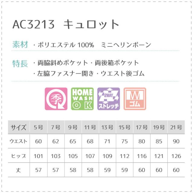 キュロット レディース ボンマックス 事務服 ひざ丈 ひざ下 制服 ユニフォーム フォーマル おしゃれ オフィス BONMAX bm-ac3213_4