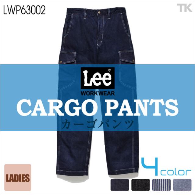 Lee カーゴパンツ レディース ワークパンツ 作業ズボン WORKWEAR ヒッコリー へリンボン インディゴ リー CARGO PANTS ボンマックス 春夏 秋冬 bm-lwp63002