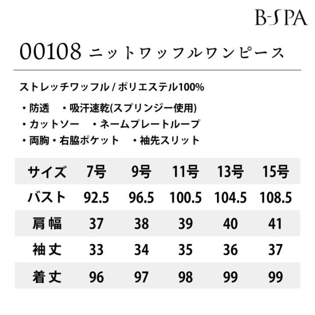 ボンユニ ワンピース 透け防止 美容 エステサロン ネイルサロン 医療 デンタルクリニック 歯科衛生士 スパ リラクゼーション 受付 レディース おしゃれ かわいい 制服 ユニフォーム 茶 黒 ブラウン ブラック 7号 9号 11号 13号 15号 bo-00108_2