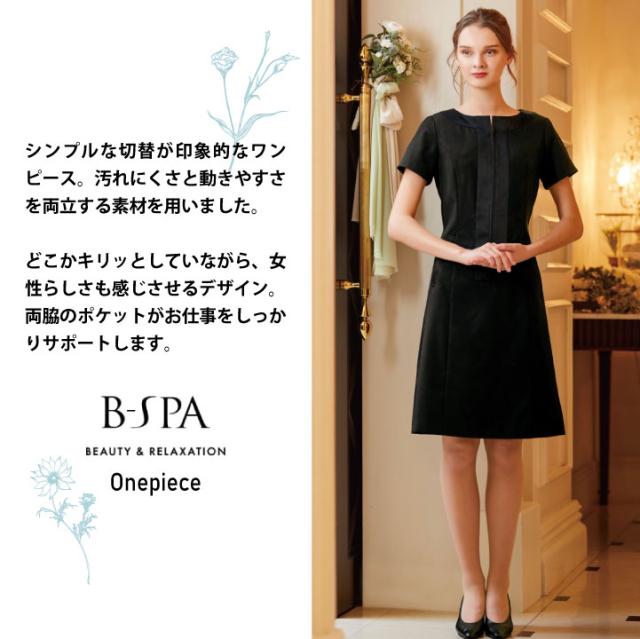 ボンユニ ワンピース 透け防止 ストレッチ 美容 エステサロン ネイルサロン 医療 デンタルクリニック 歯科衛生士 スパ リラクゼーション 受付 レディース おしゃれ かわいい 制服 ユニフォーム 茶 白 黒 7号 9号 11号 13号 15号 bo-00109_1