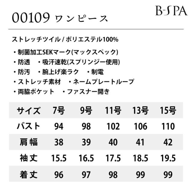 ボンユニ ワンピース 透け防止 ストレッチ 美容 エステサロン ネイルサロン 医療 デンタルクリニック 歯科衛生士 スパ リラクゼーション 受付 レディース おしゃれ かわいい 制服 ユニフォーム 茶 白 黒 7号 9号 11号 13号 15号 bo-00109_2
