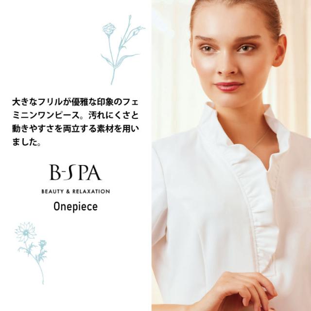 ボンユニ ワンピース 透け防止 ストレッチ 美容 エステサロン ネイルサロン 医療 デンタルクリニック 歯科衛生士 スパ リラクゼーション 受付 レディース おしゃれ かわいい 制服 ユニフォーム 茶 白 黒 7号 9号 11号 13号 15号 bo-00110_1