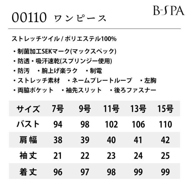 ボンユニ ワンピース 透け防止 ストレッチ 美容 エステサロン ネイルサロン 医療 デンタルクリニック 歯科衛生士 スパ リラクゼーション 受付 レディース おしゃれ かわいい 制服 ユニフォーム 茶 白 黒 7号 9号 11号 13号 15号 bo-00110_2