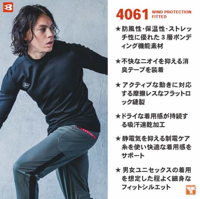 バートル 防風フィッテッド 防寒 インナーシャツ ストレッチ 裏起毛 【ゆうパケット便送料無料】 BURTLE コンプレッション bt-4061の通販はau  PAY マーケット - workTK