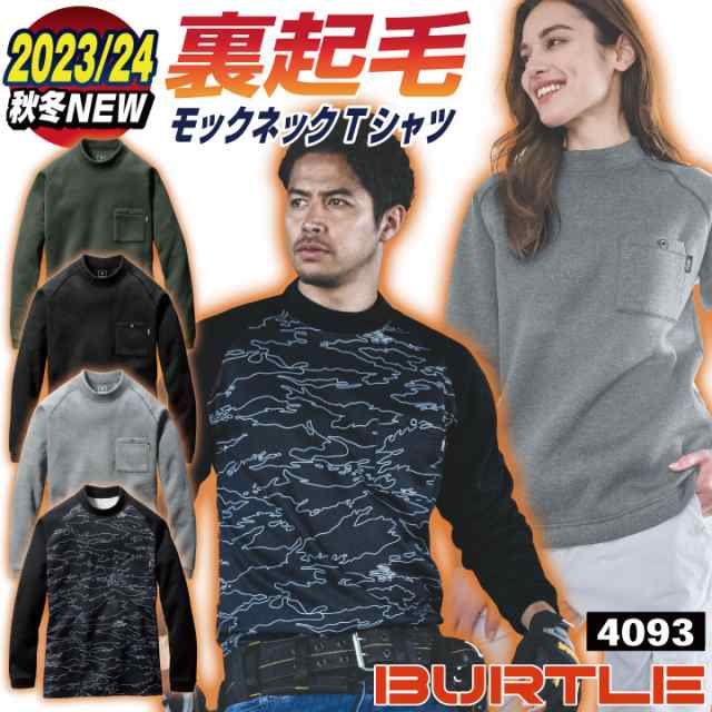 2024年新作] [即日出荷] バートル モックネック 長袖 裏起毛 Ｔシャツ