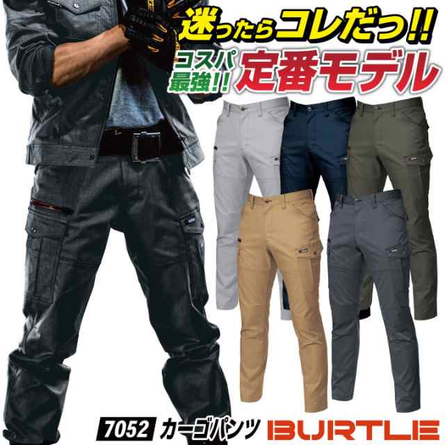 作業ズボン カーゴパンツ バートル BURTLE ストレッチ 作業服 作業着 ワークパンツ スタイリッシュワーク 秋用 冬用 bt-7052の通販はau  PAY マーケット - workTK